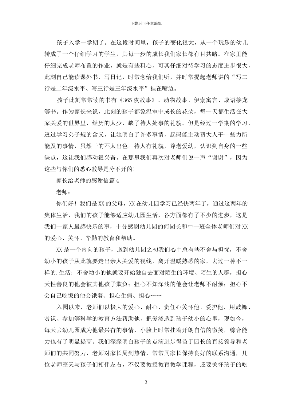 家长给老师的感谢信五篇_第3页