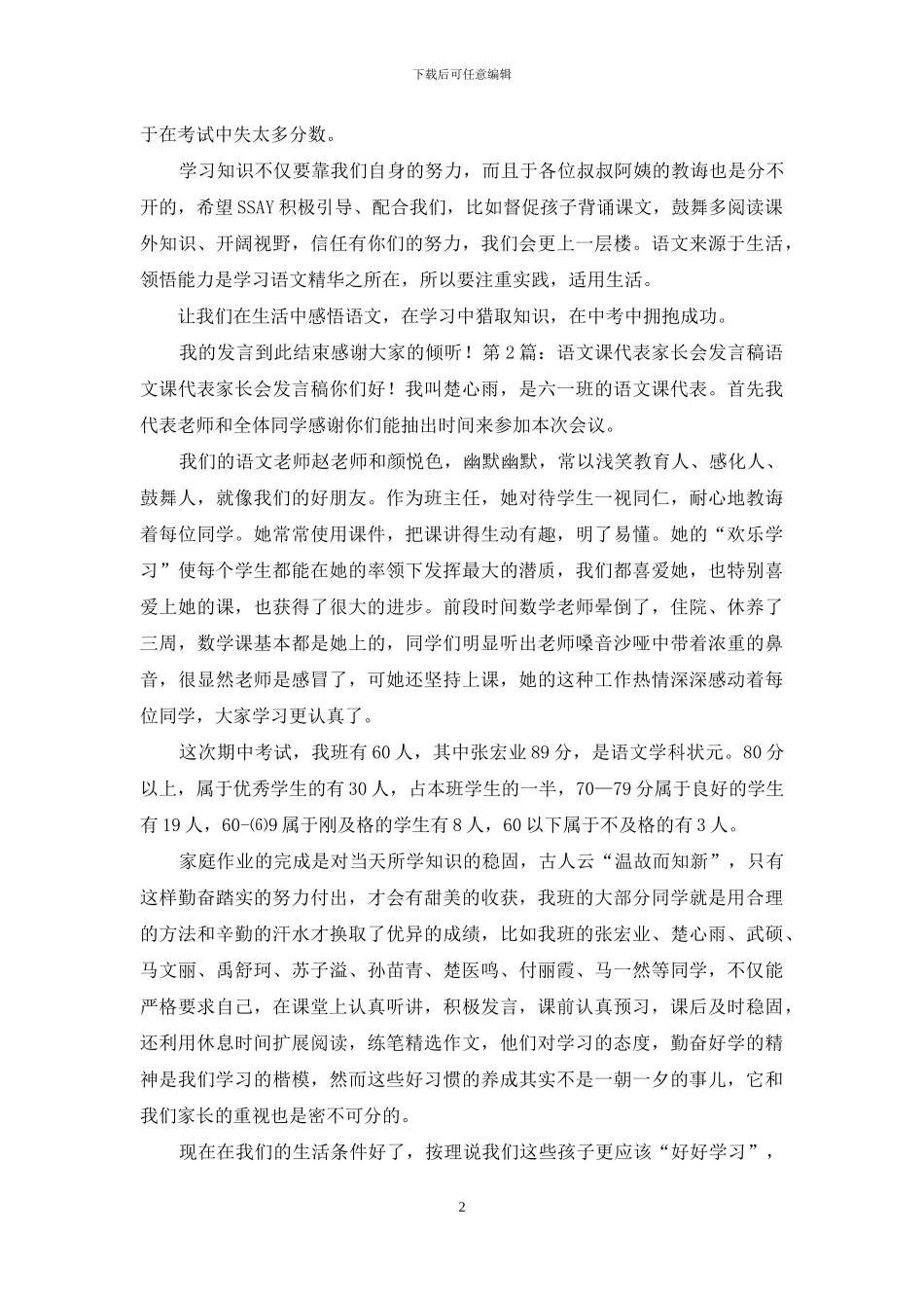 家长会语文课代表发言_第2页