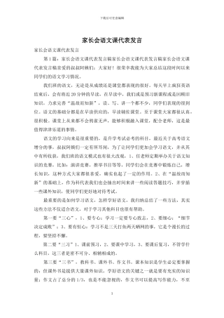 家长会语文课代表发言