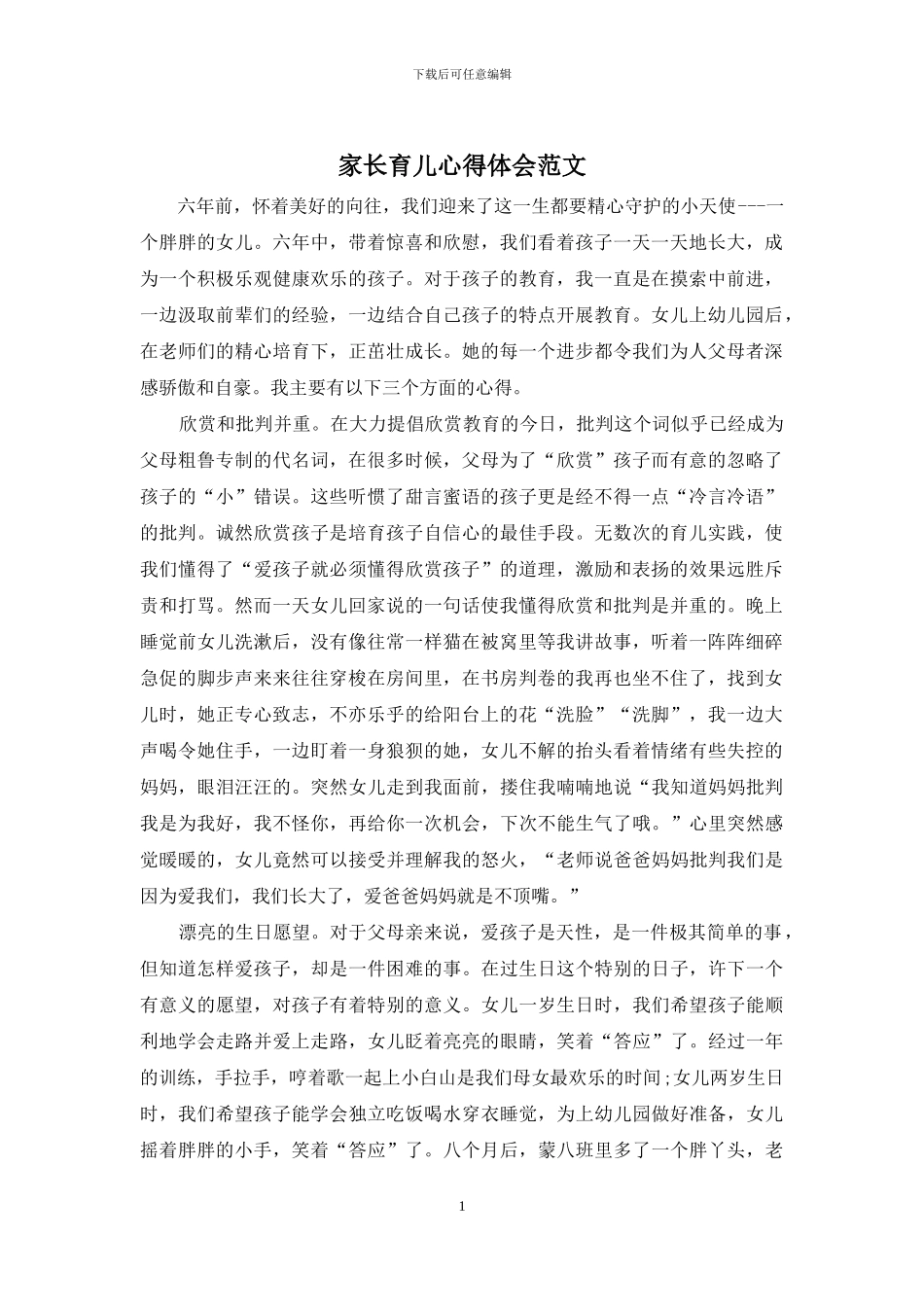 家长育儿心得体会范文_第1页