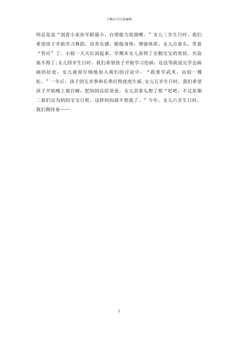 家长育儿心得体会范文_第2页