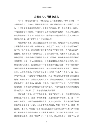 家长育儿心得体会范文