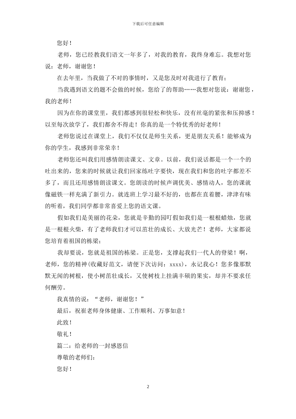 家长给老师的一封感谢信_第2页