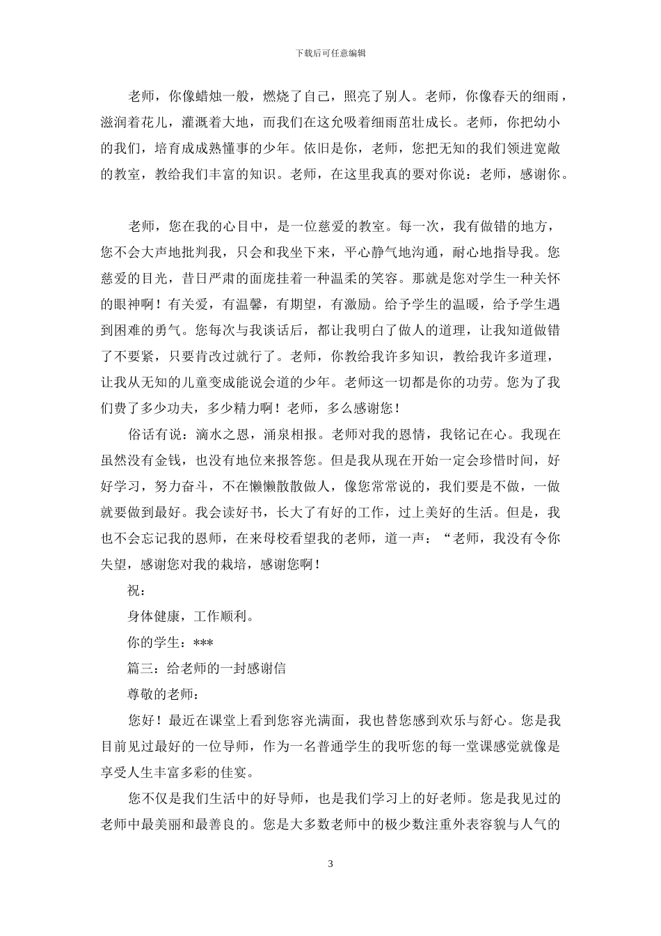 家长给老师的一封感谢信_第3页