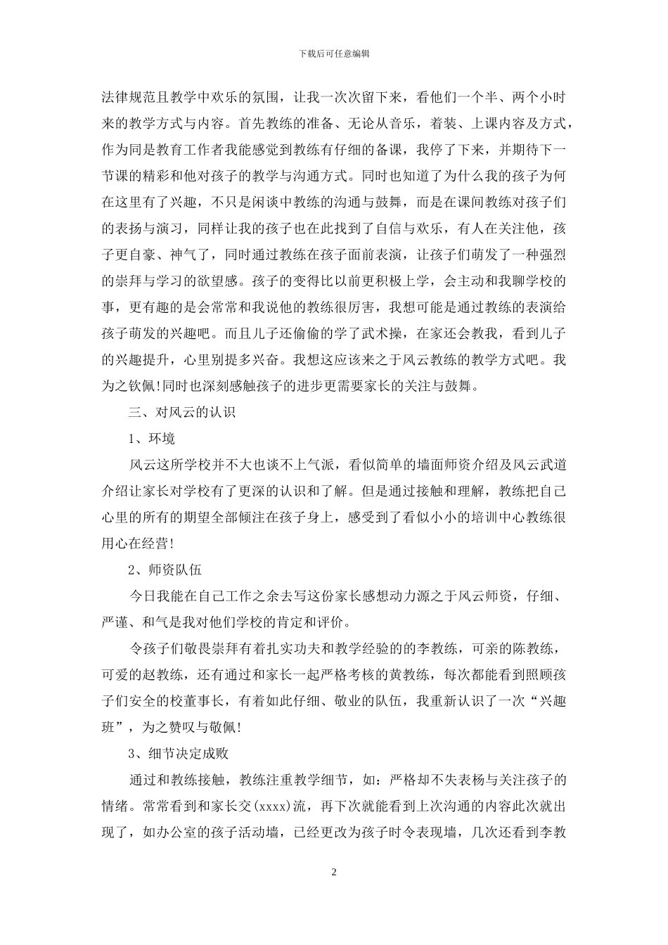 家长致兴趣班老师的感谢信_第2页