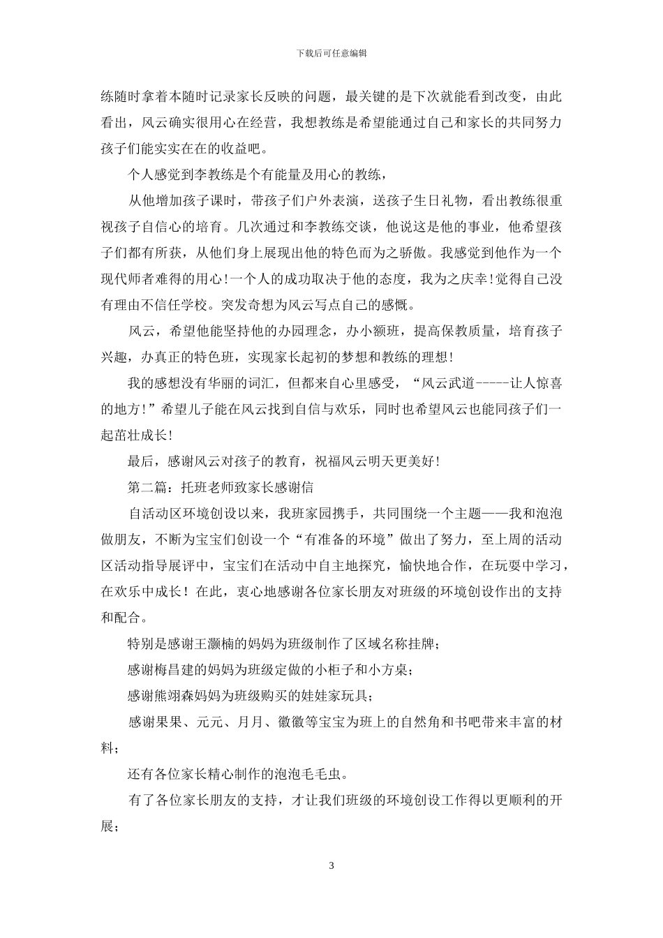 家长致兴趣班老师的感谢信_第3页