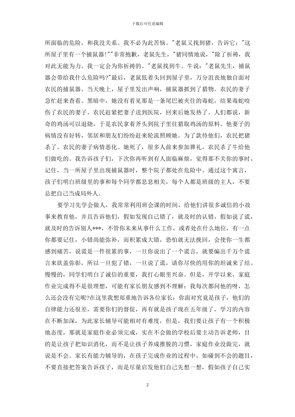 家长联谊会发言稿_第2页