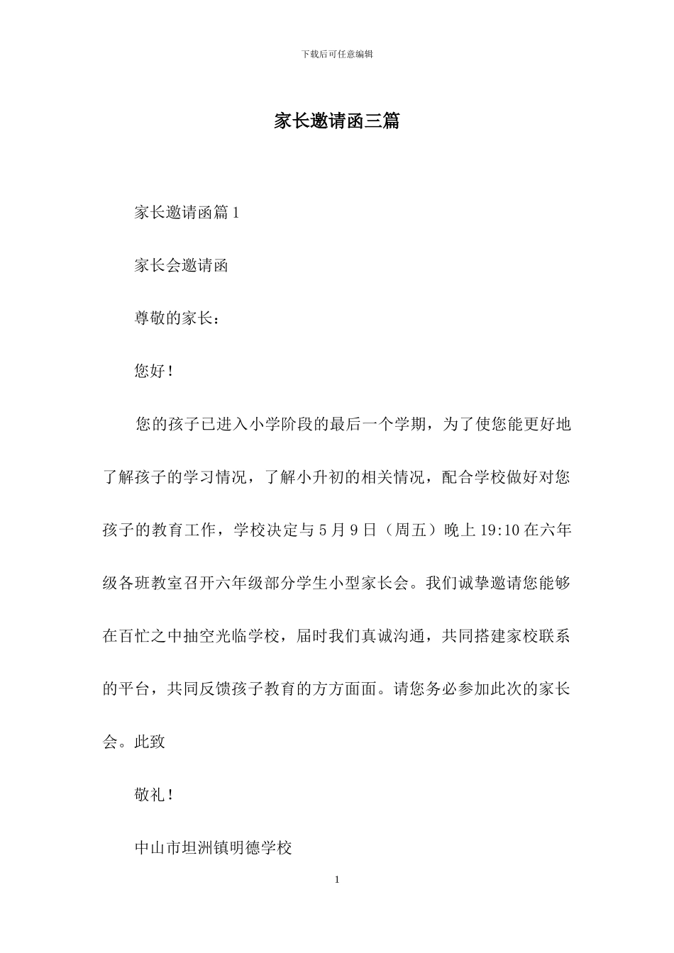 家长邀请函三篇-1_第1页