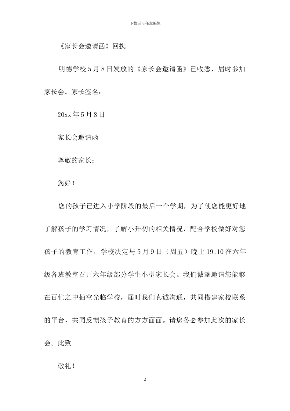 家长邀请函三篇-1_第2页