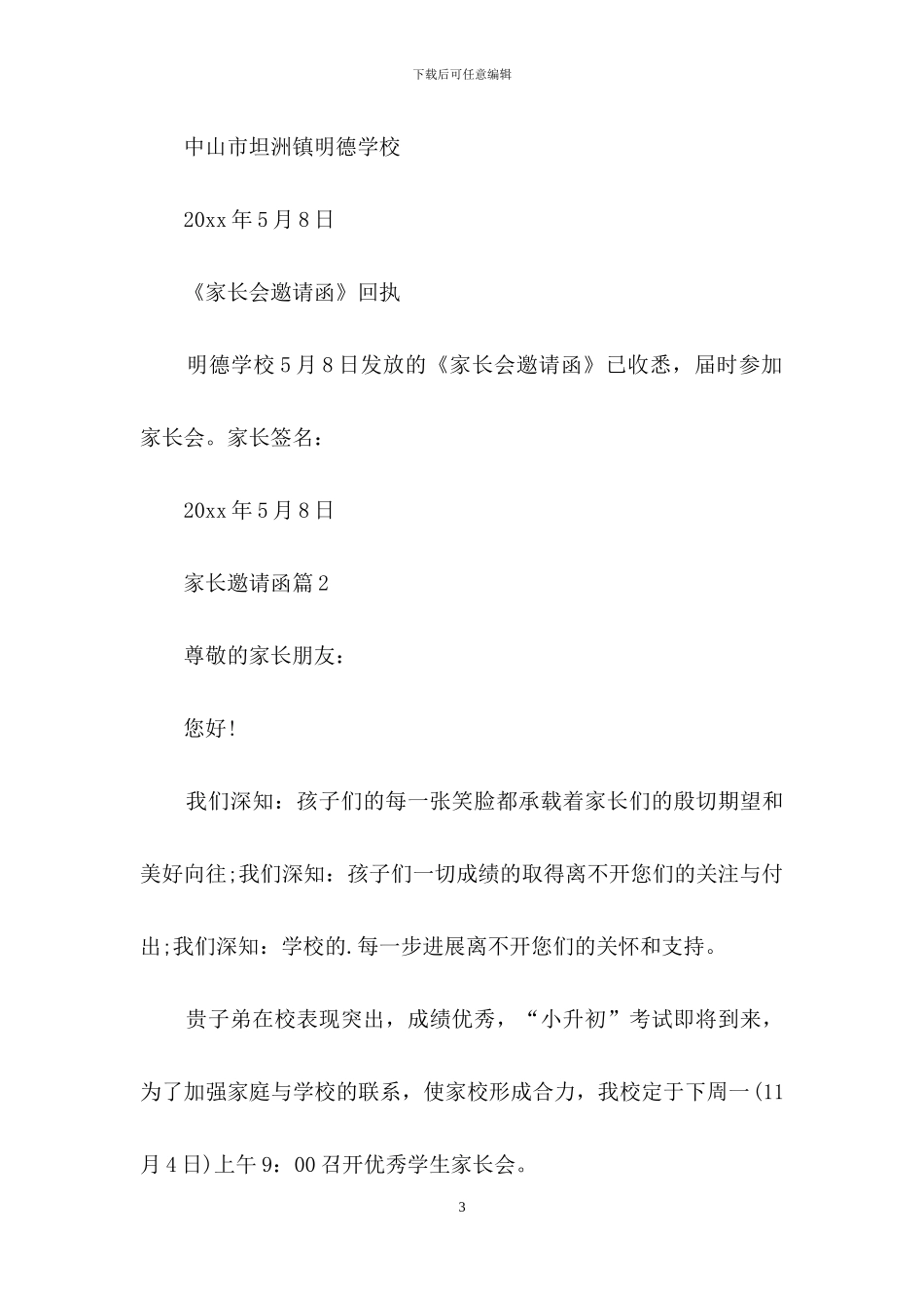 家长邀请函三篇-1_第3页