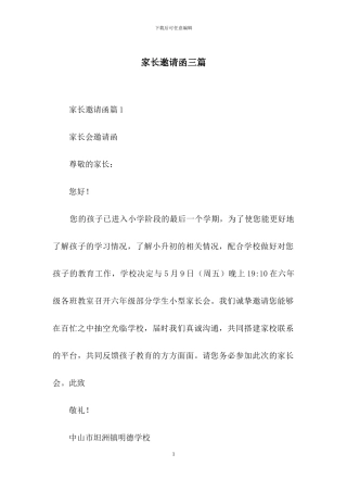 家长邀请函三篇-1