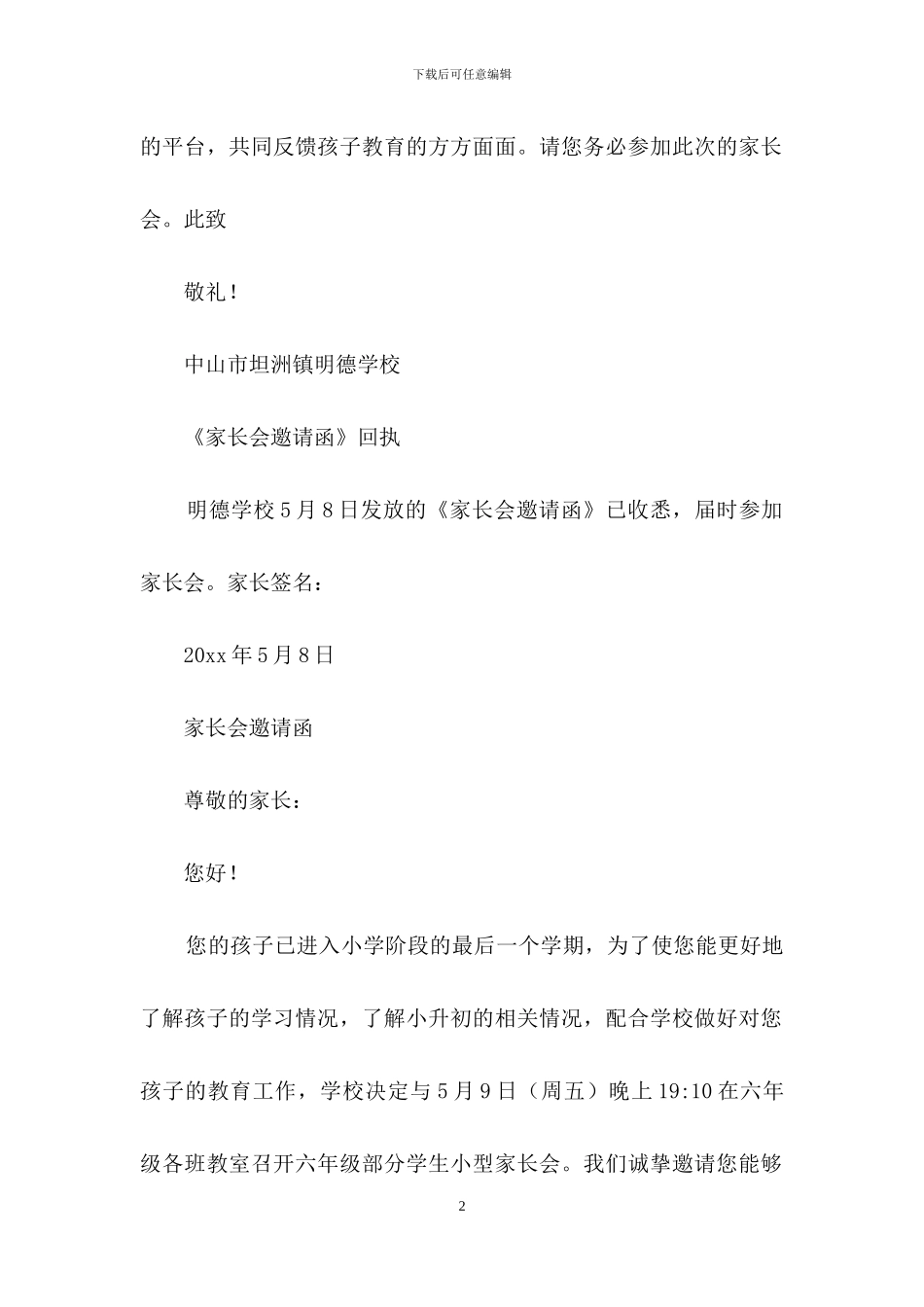 家长邀请函锦集7篇_第2页