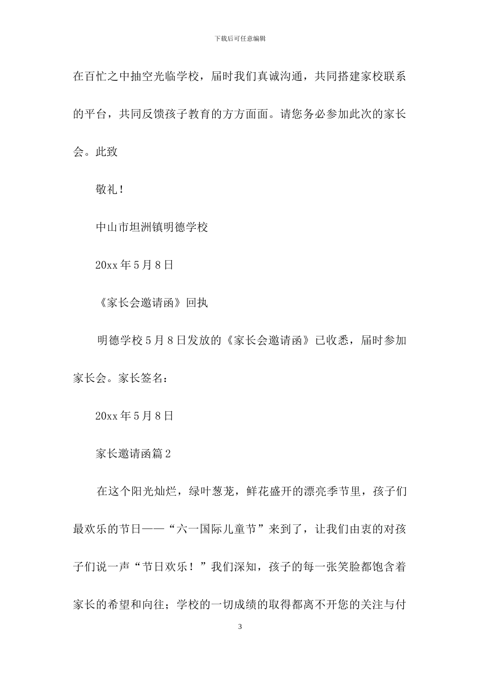 家长邀请函锦集7篇_第3页