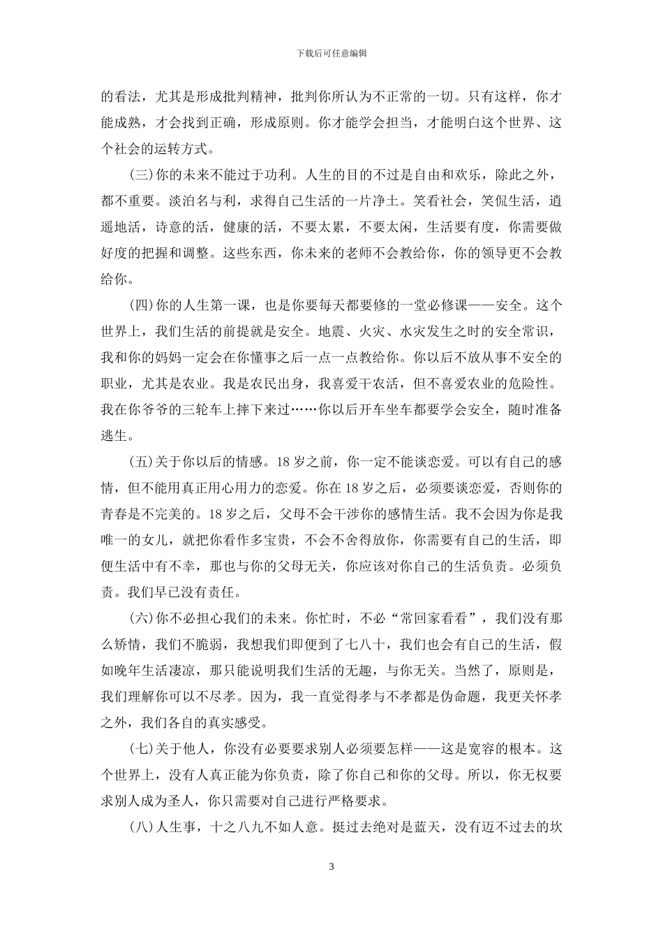 家长鼓励孩子信借鉴_第3页