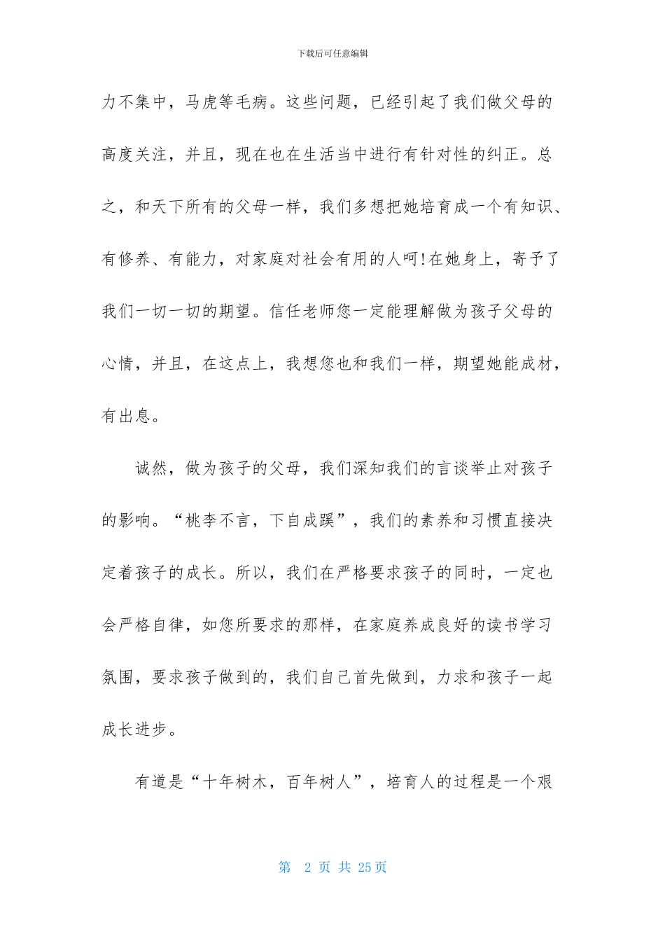 家长老师感谢信集合八篇_第2页
