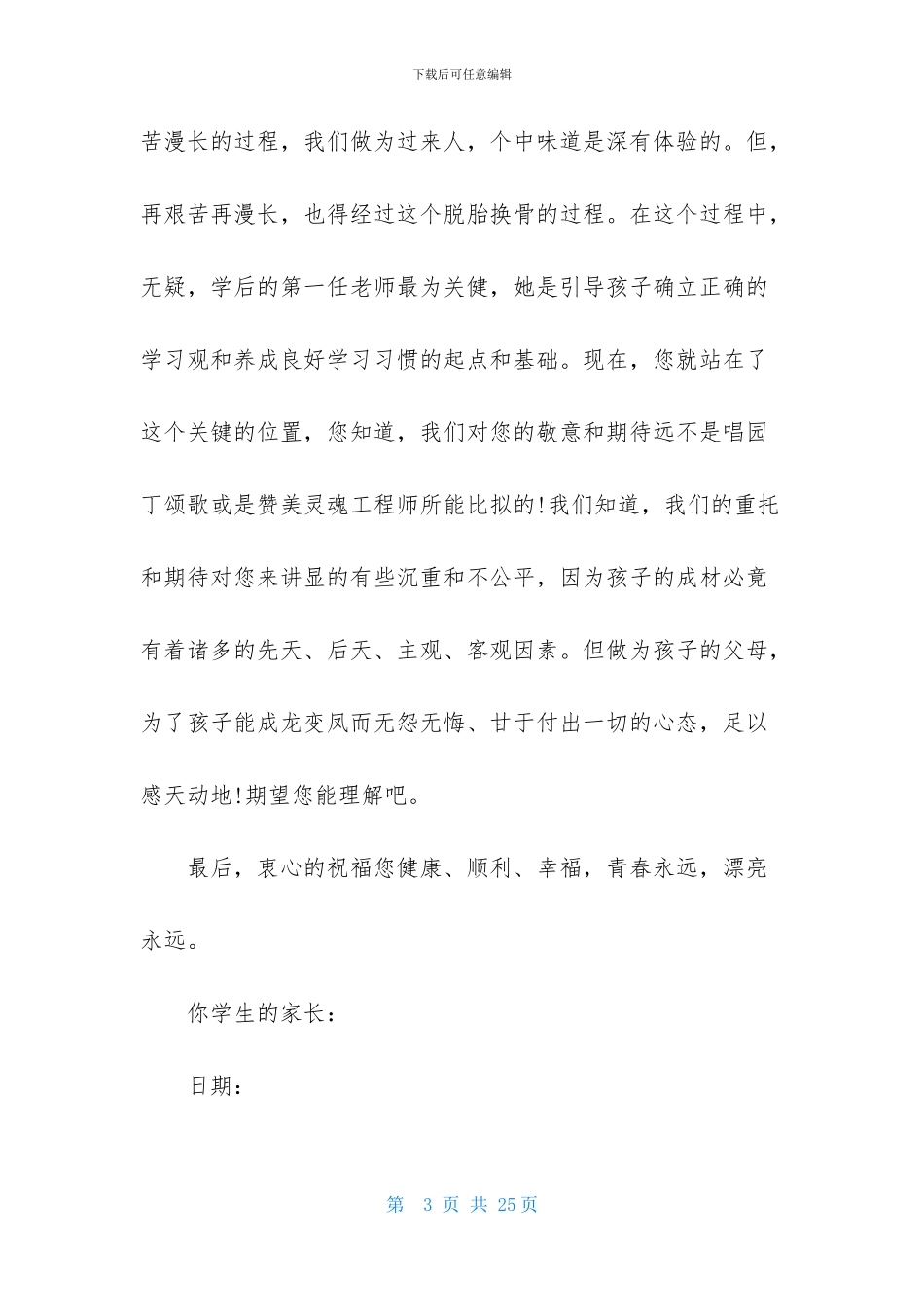 家长老师感谢信集合八篇_第3页