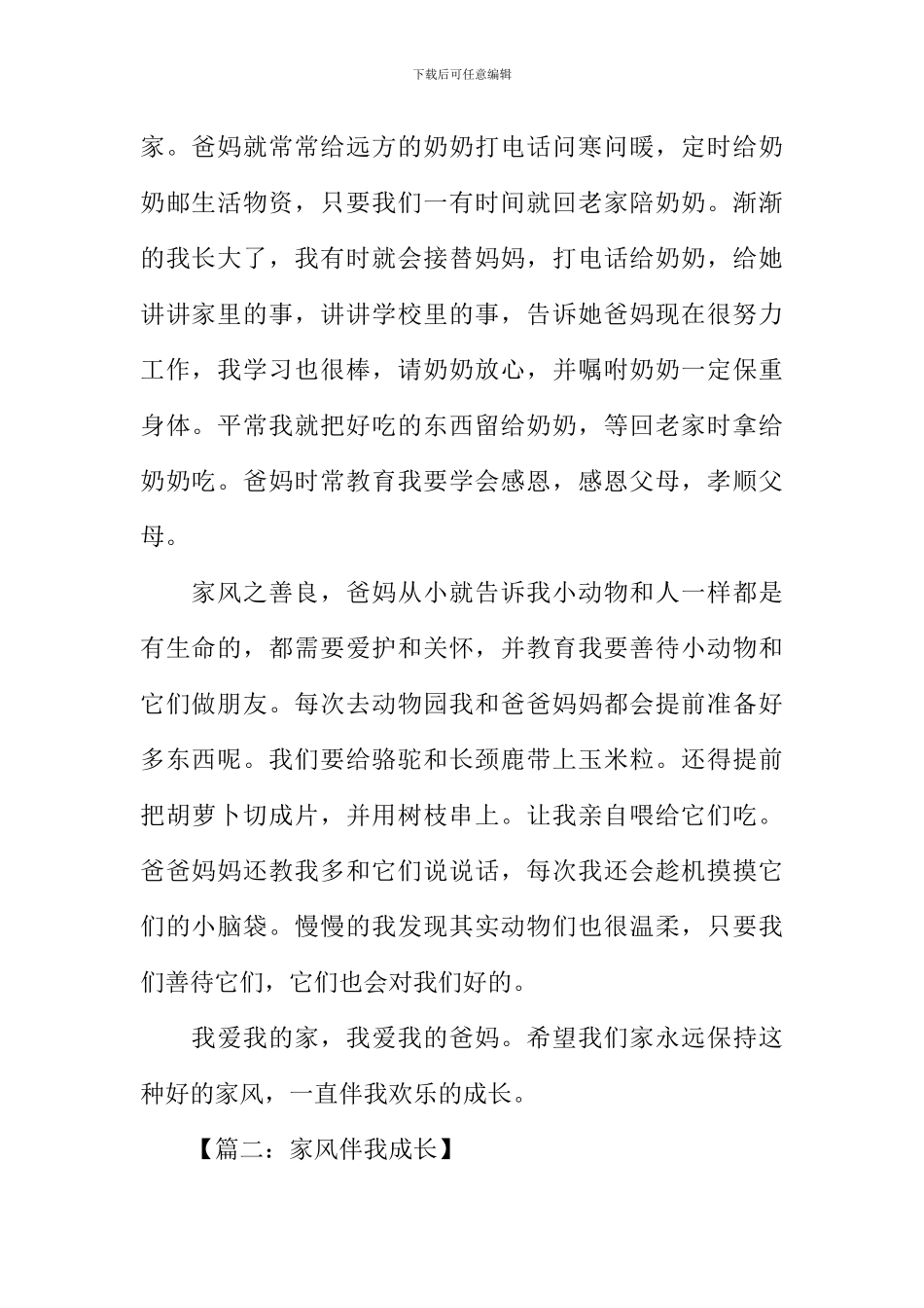 家风伴我成长作文800字_第2页