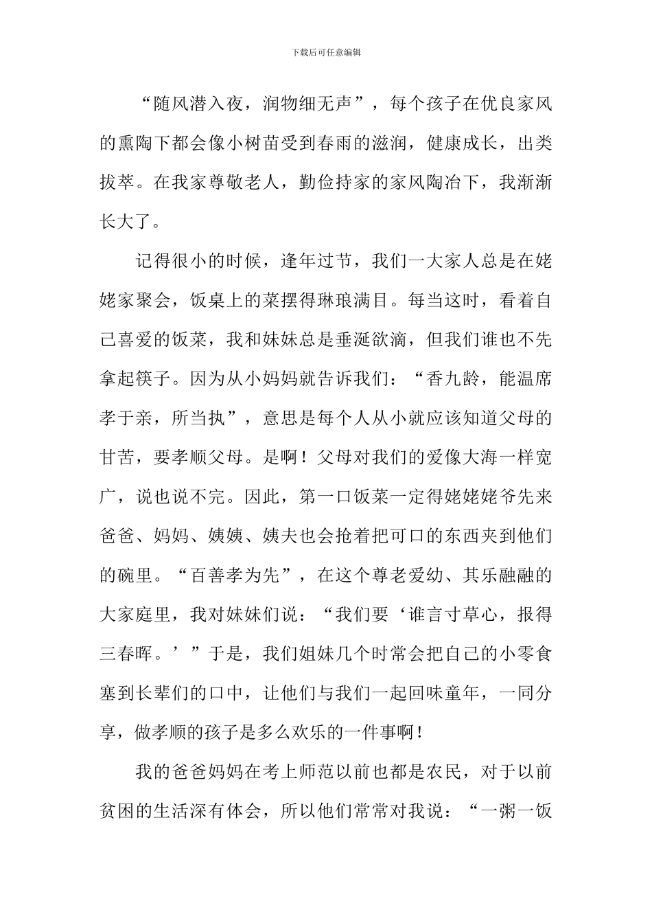 家风伴我成长作文800字_第3页