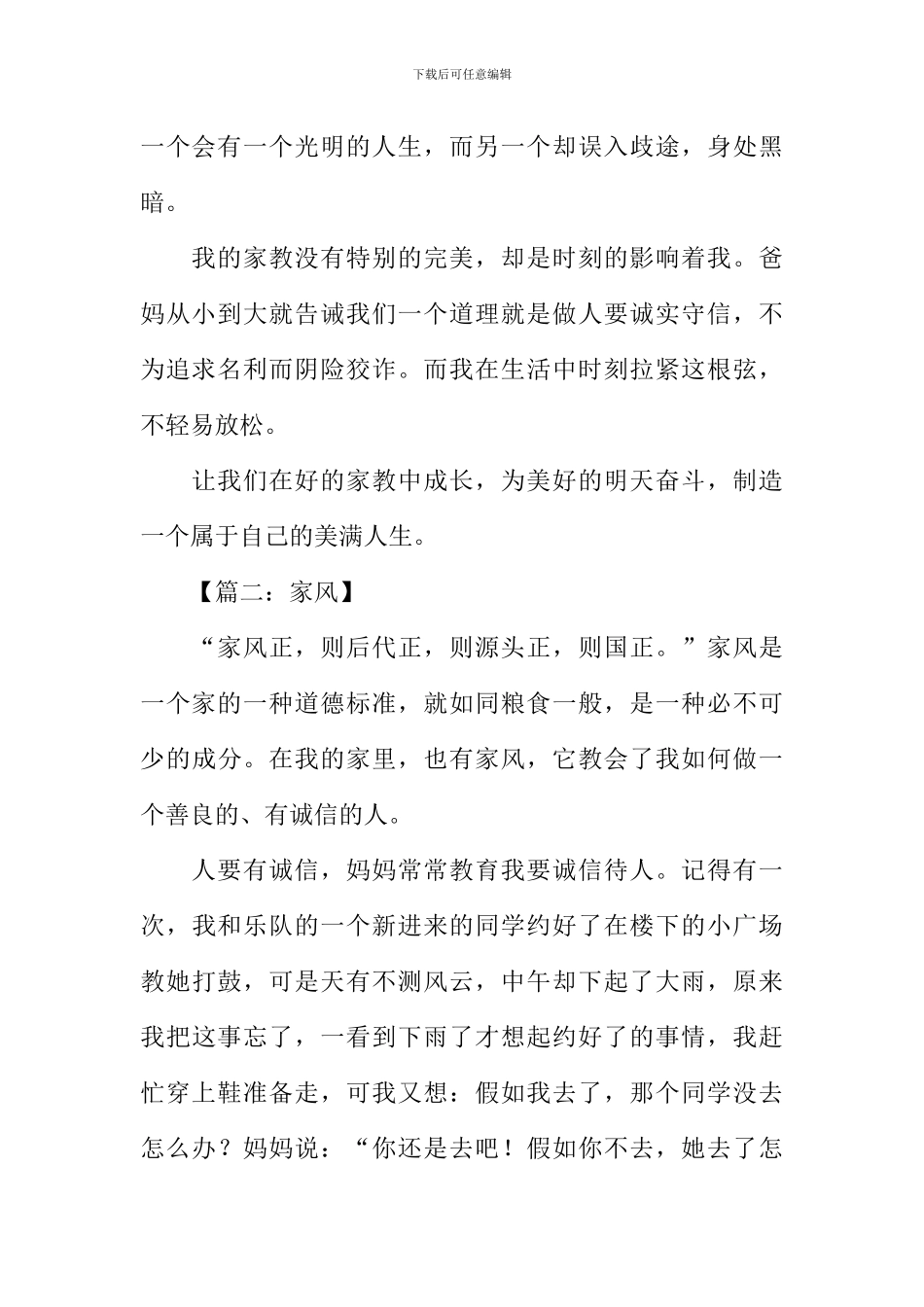 家风作文结尾_第2页