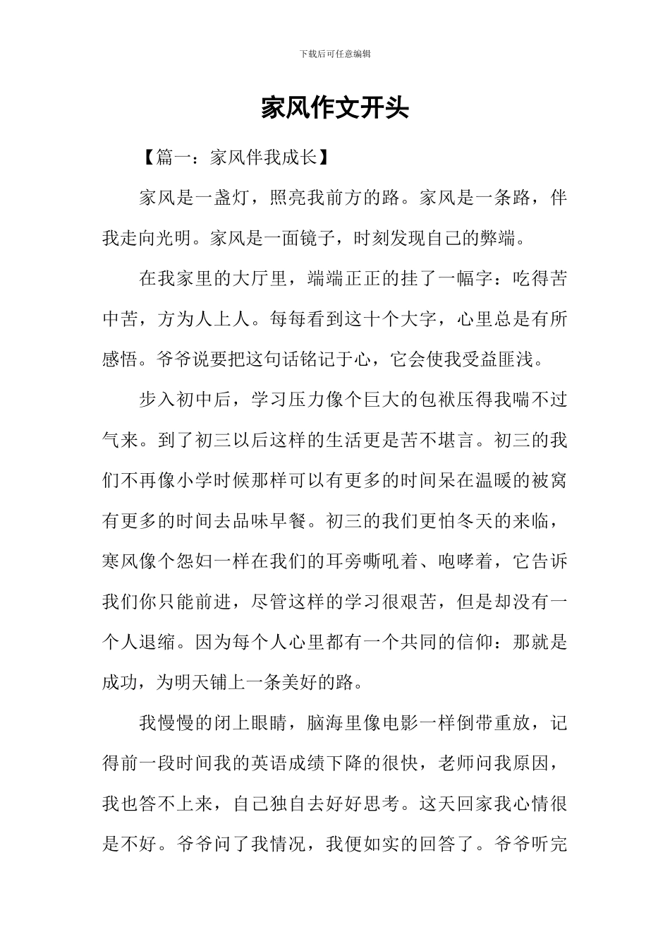 家风作文开头_第1页