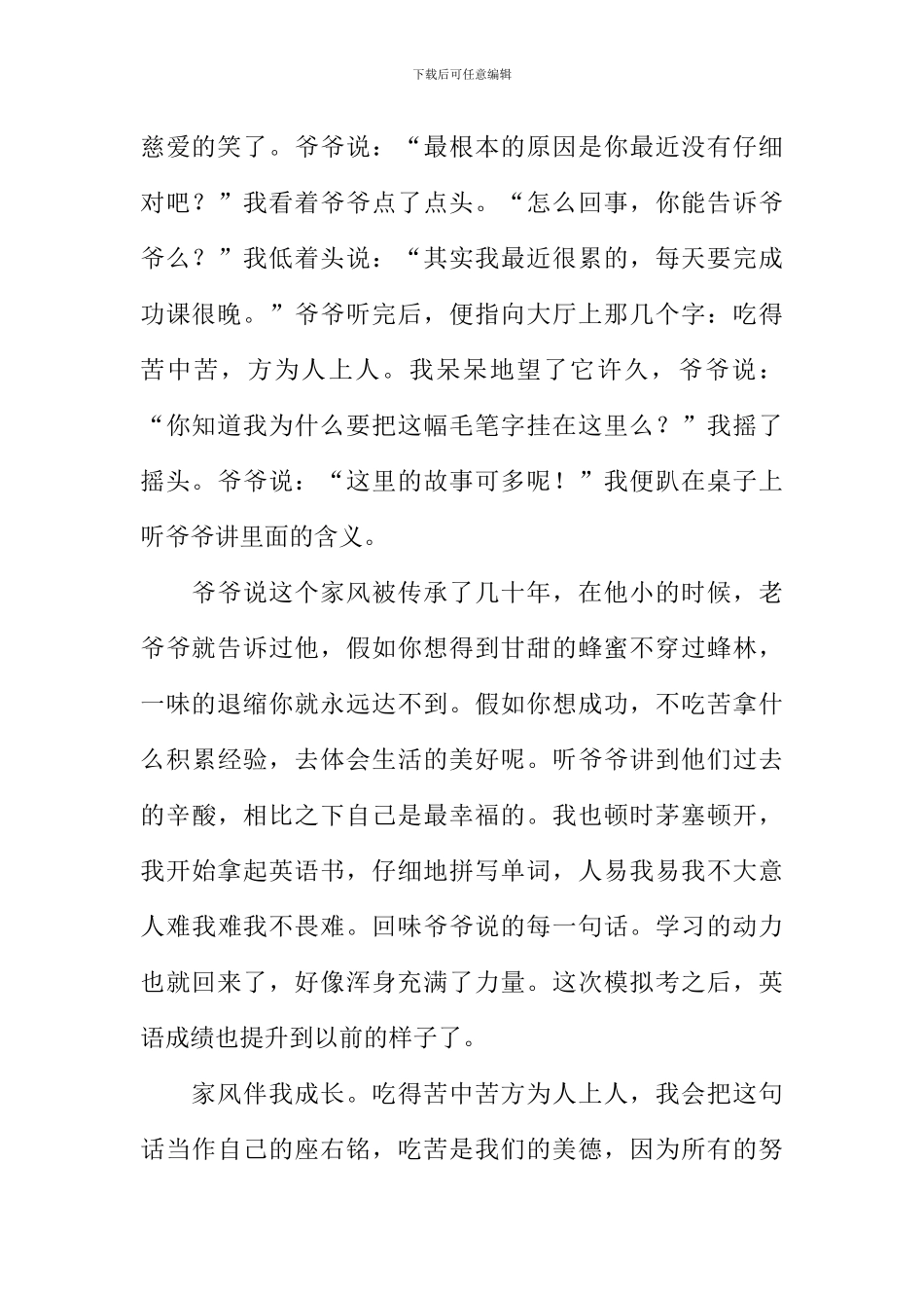 家风作文开头_第2页