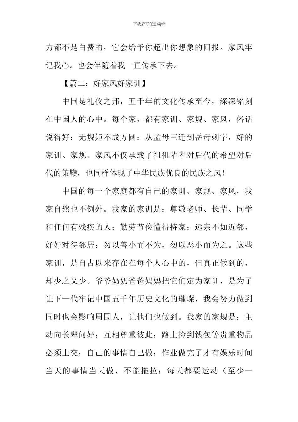 家风作文开头_第3页