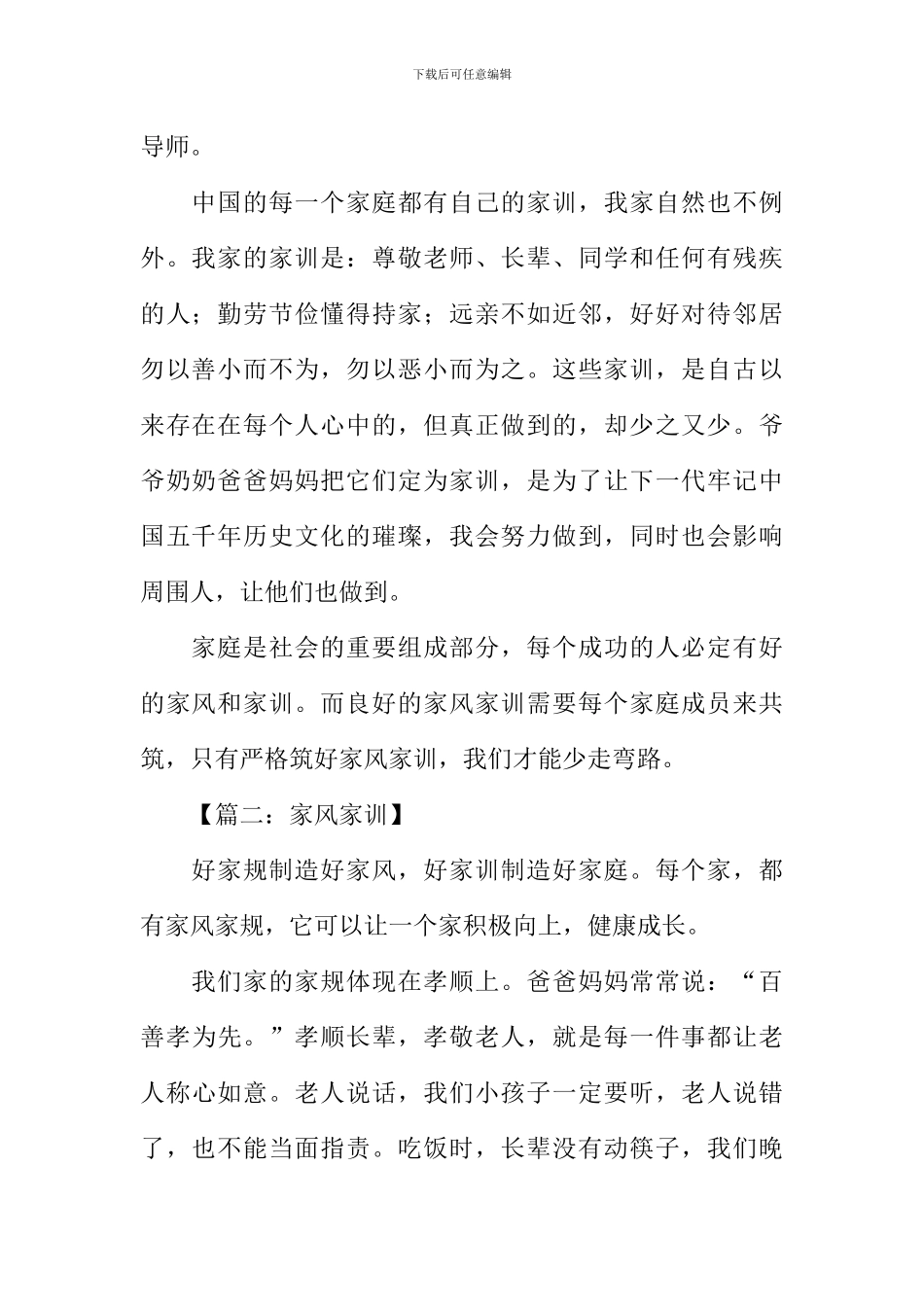 家风家训作文600字_第2页