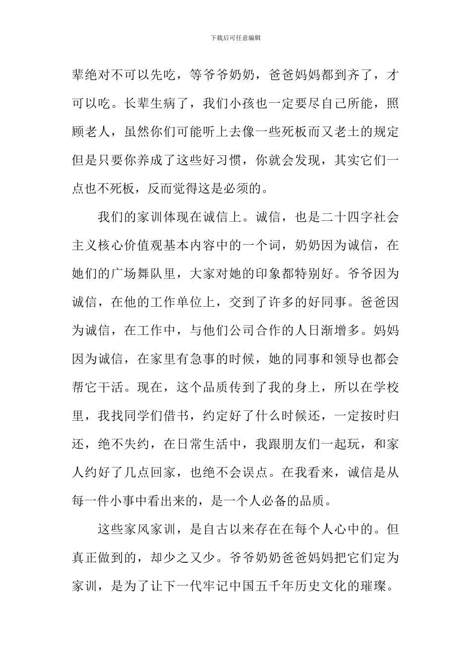 家风家训作文600字_第3页