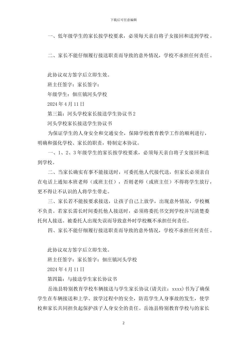 家长接送学生协议书_第2页