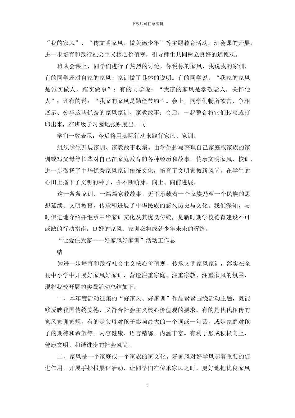 家风建设工作总结_第2页