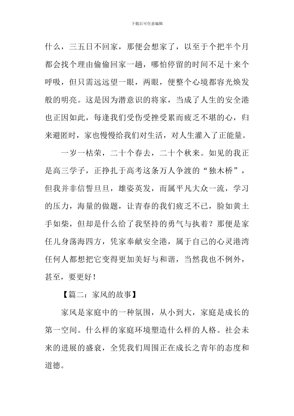 家风的故事作文_第2页