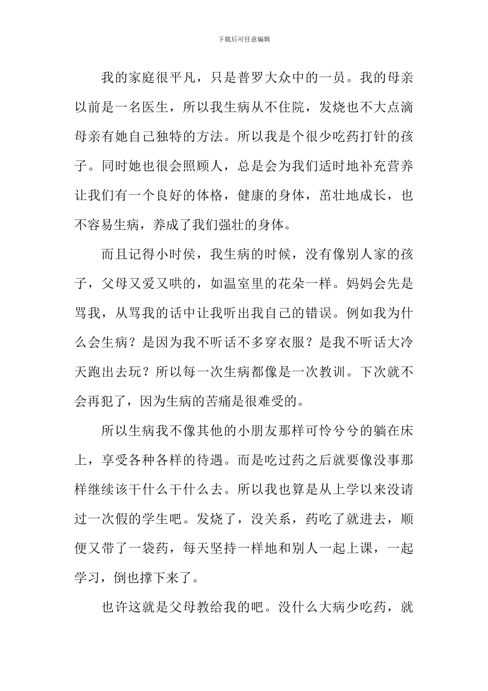 家风的故事作文_第3页