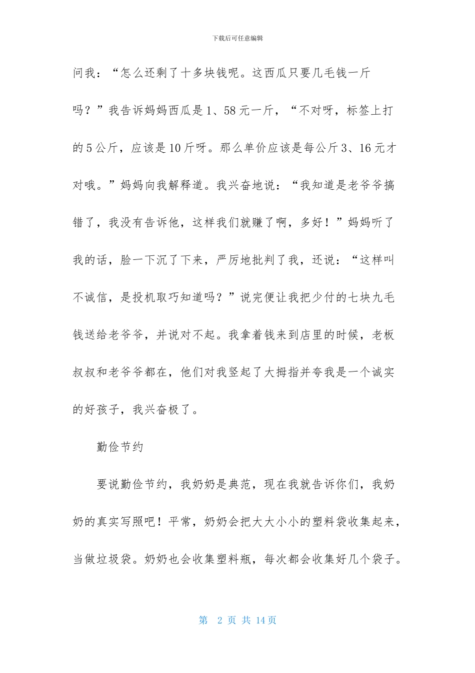 家风的故事初三作文_第2页