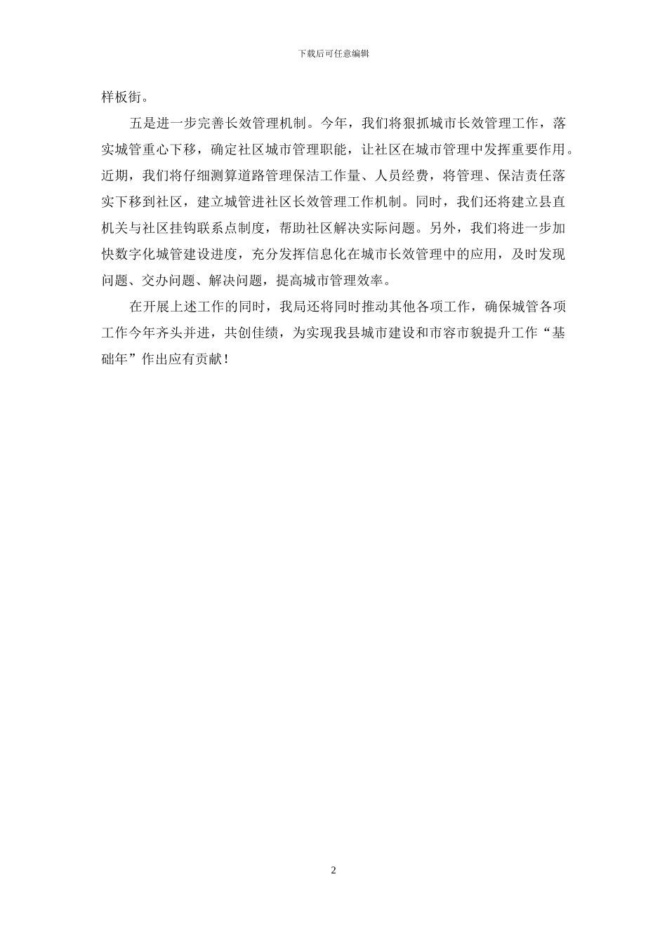 容市貌提升工作汇报范本_第2页