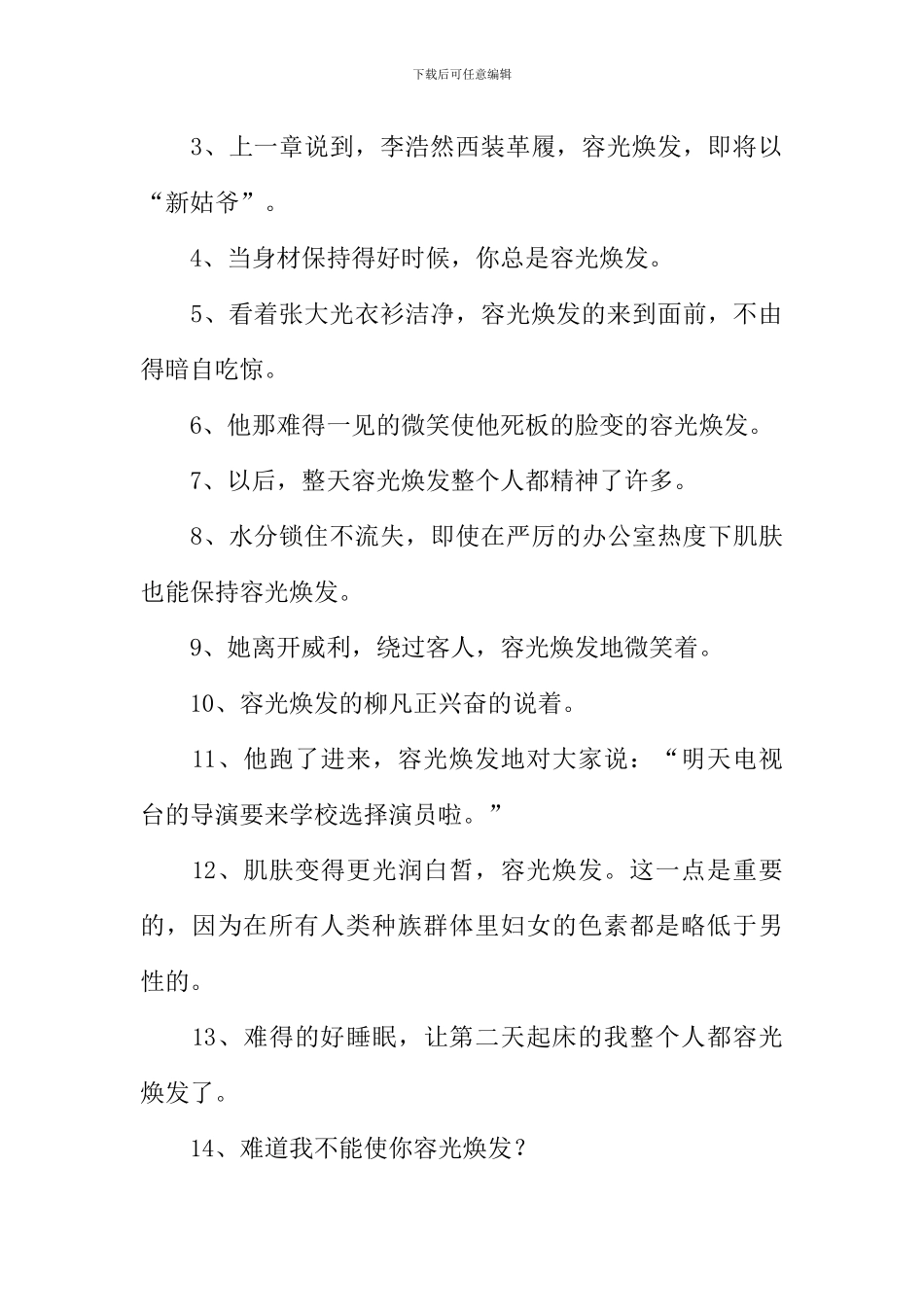 容光焕发的意思_第2页