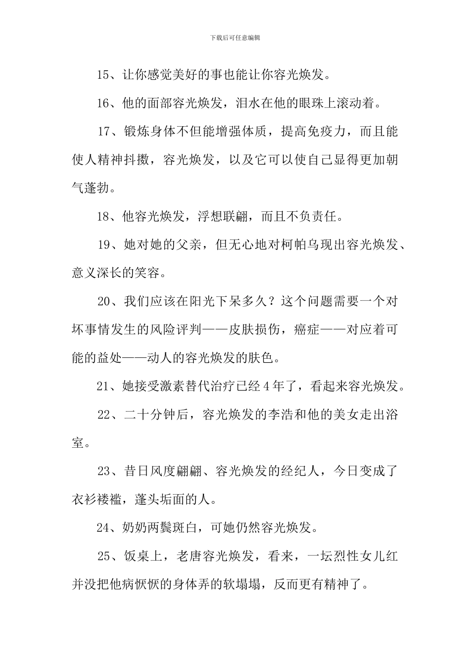 容光焕发的意思_第3页