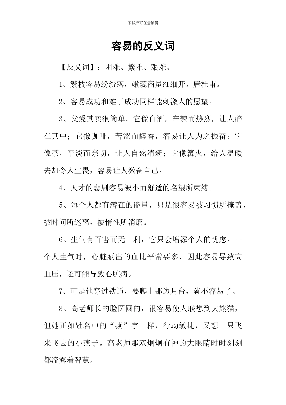 容易的反义词_第1页
