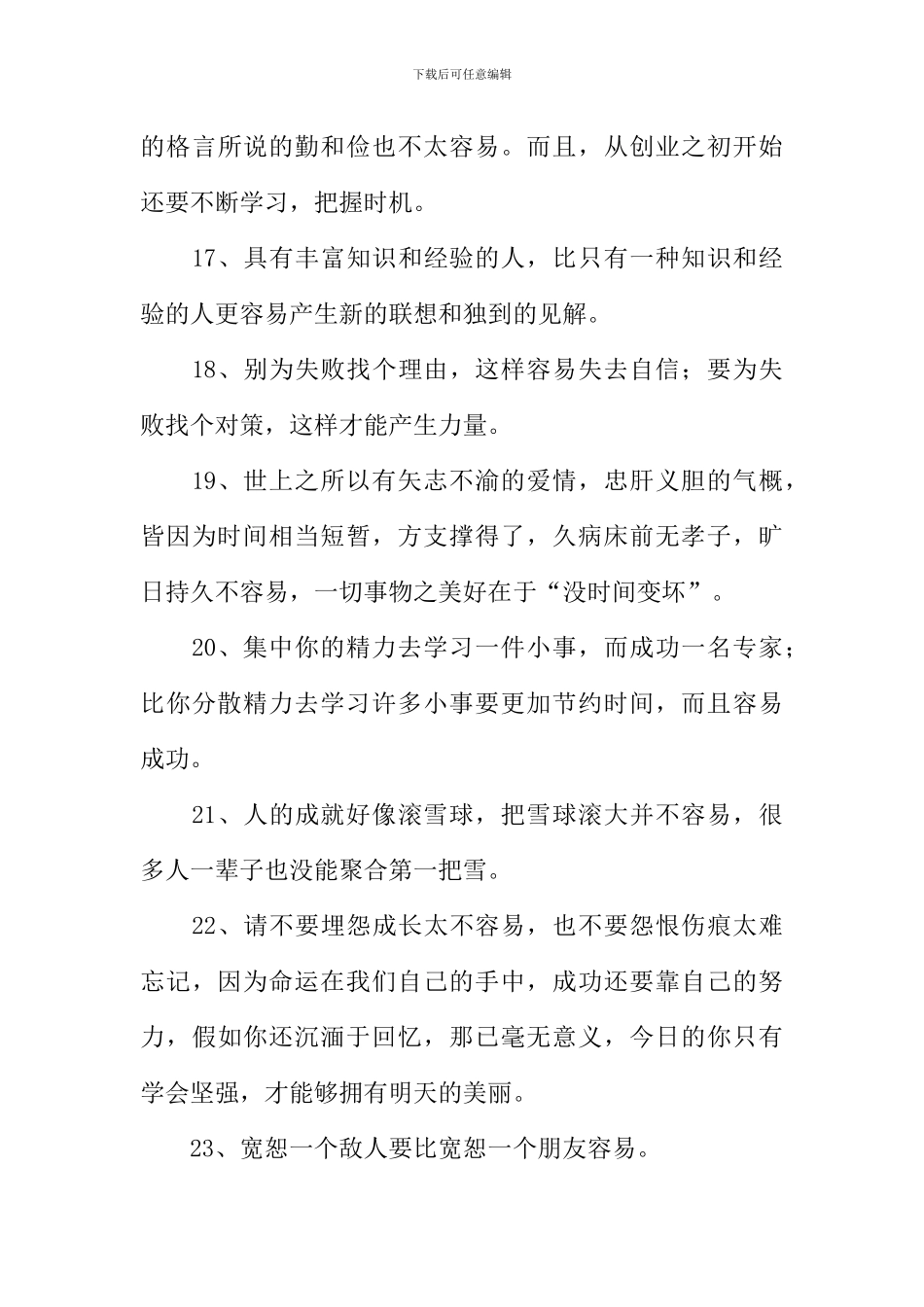容易的反义词_第3页