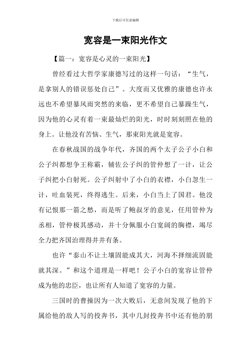 宽容是一束阳光作文_第1页