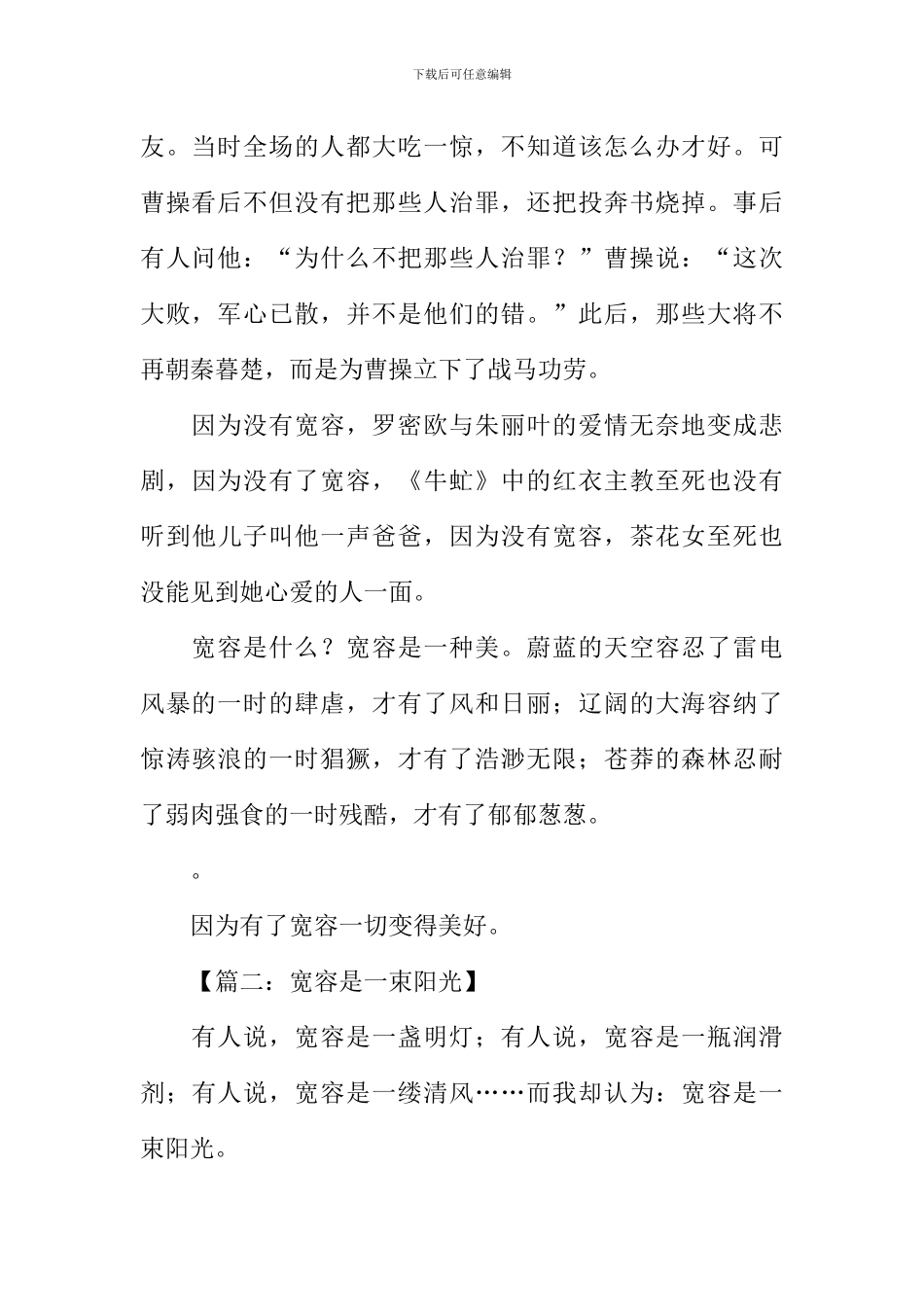 宽容是一束阳光作文_第2页