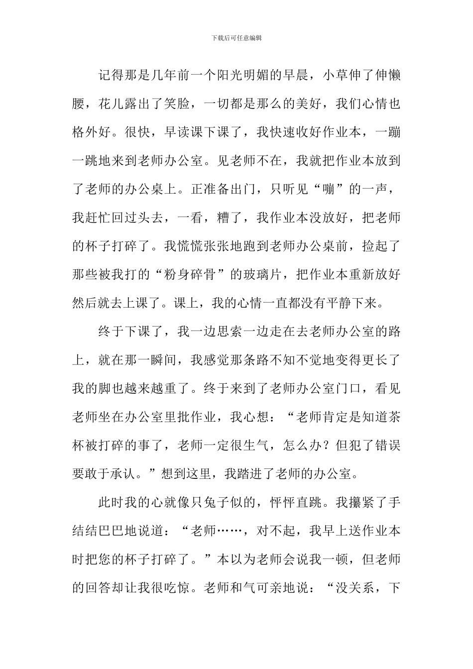 宽容是一束阳光作文_第3页