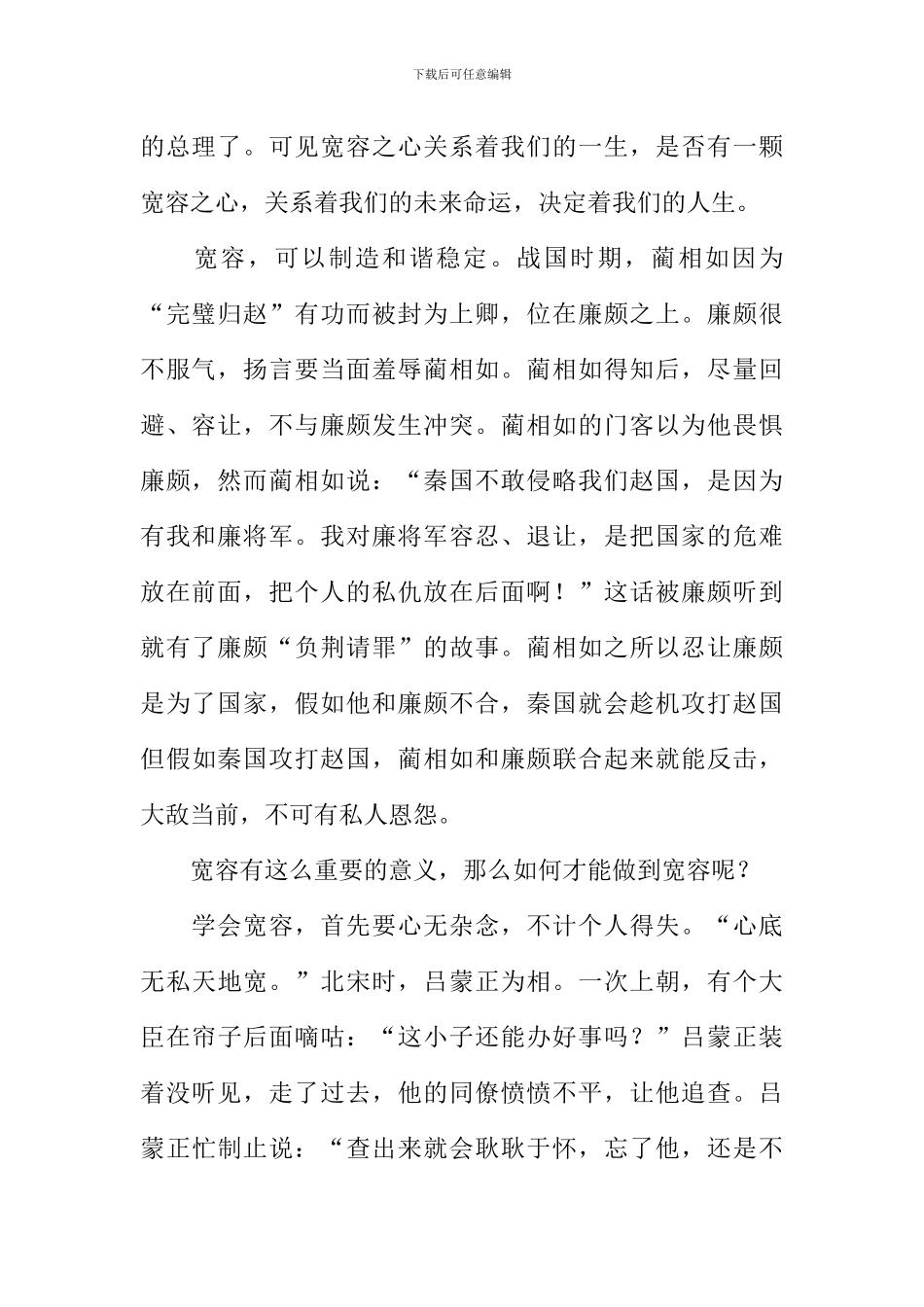 宽容的作文议论文_第2页