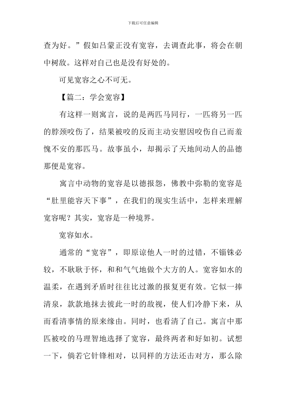 宽容的作文议论文_第3页