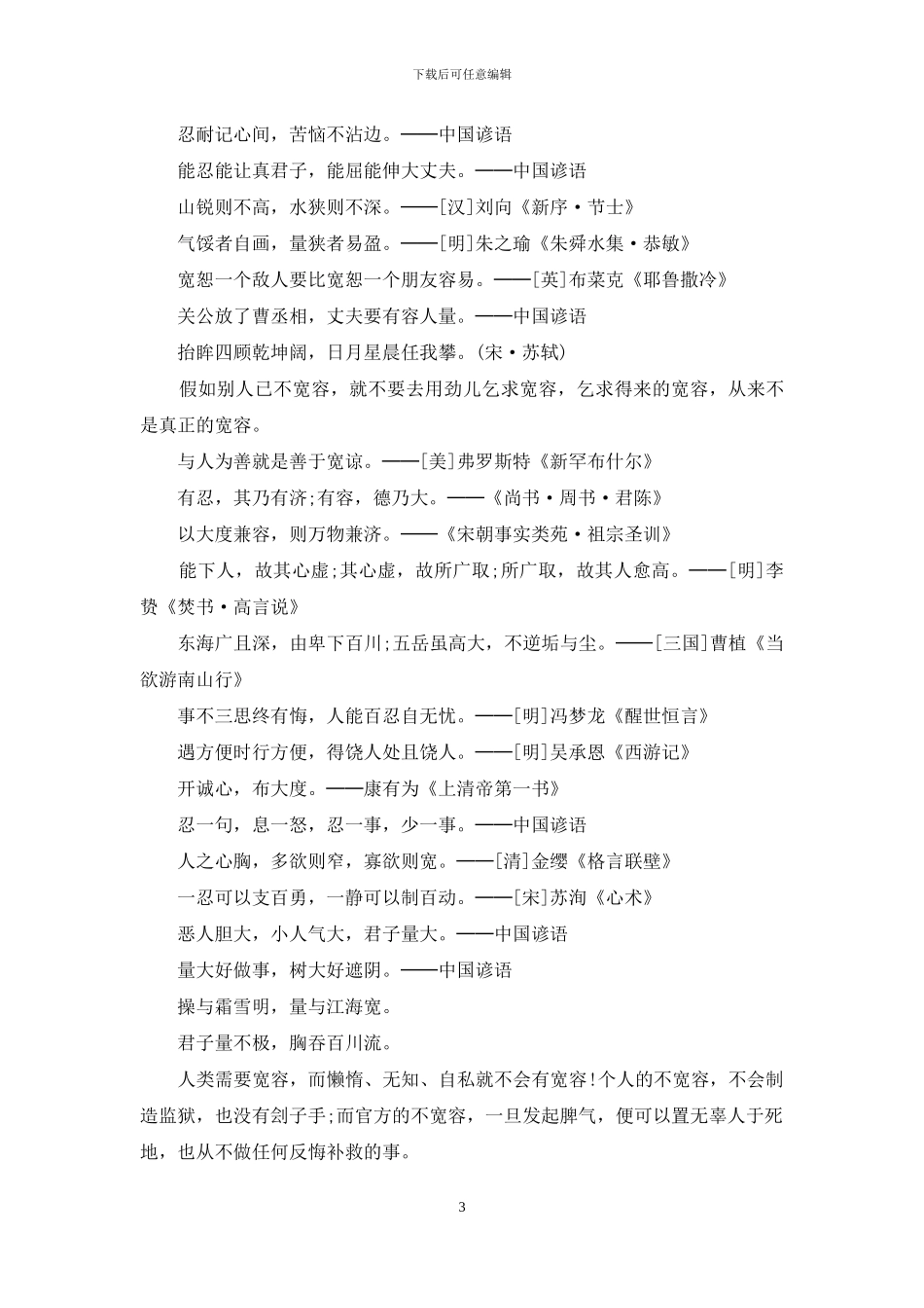 宽容的名言名句-关于宽容的名言或美句_第3页