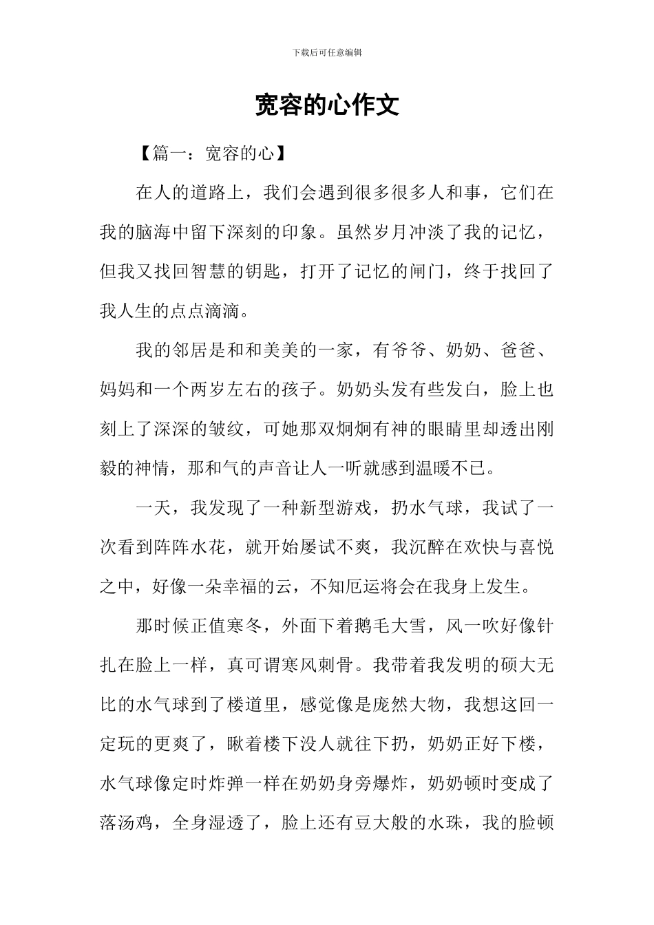 宽容的心作文_第1页