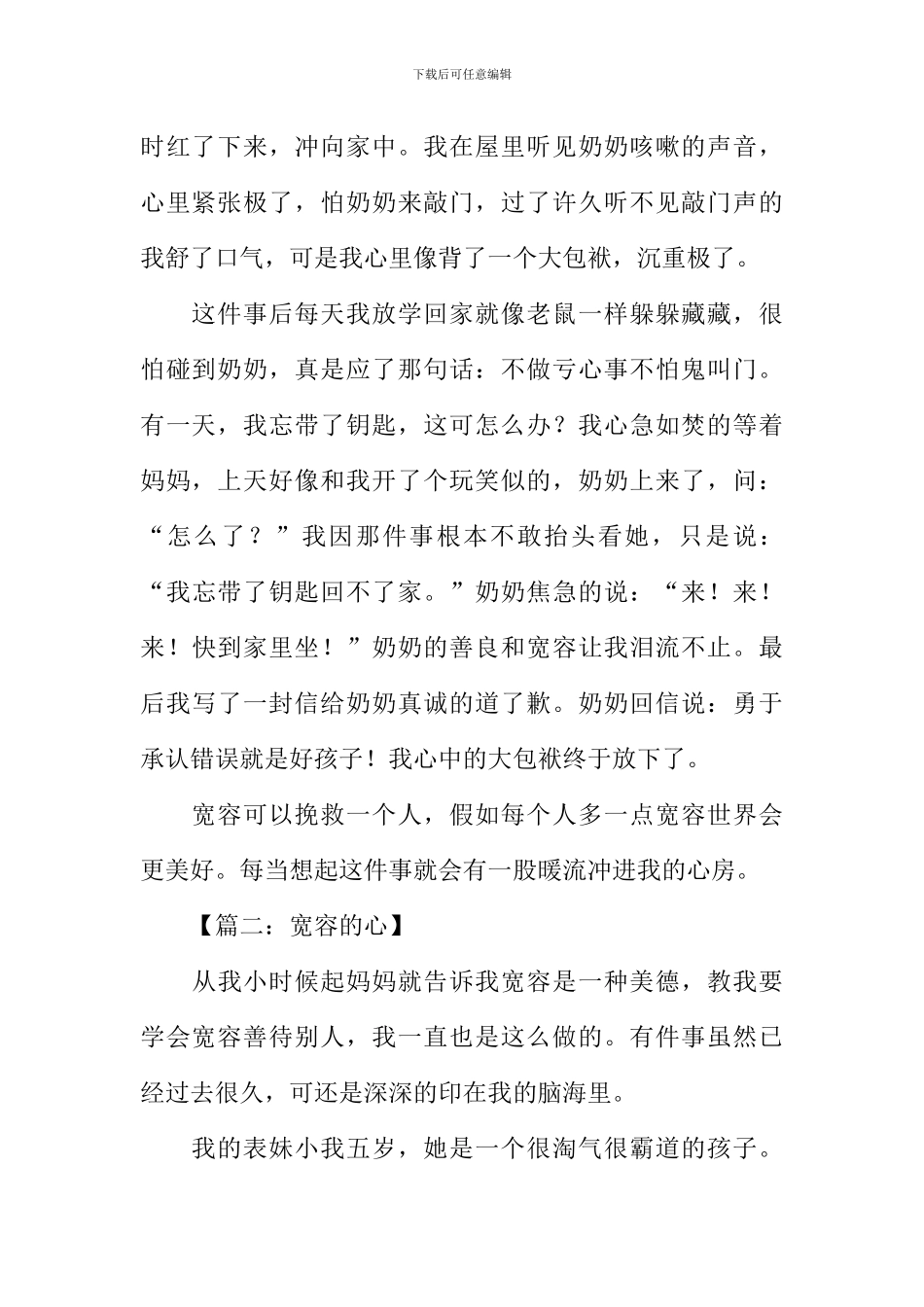 宽容的心作文_第2页