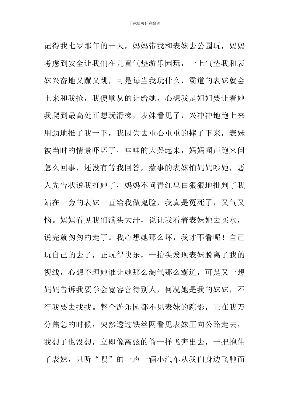 宽容的心作文_第3页