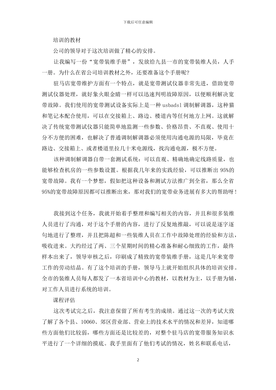 宽带装维经理培训的相关工作汇报_第2页