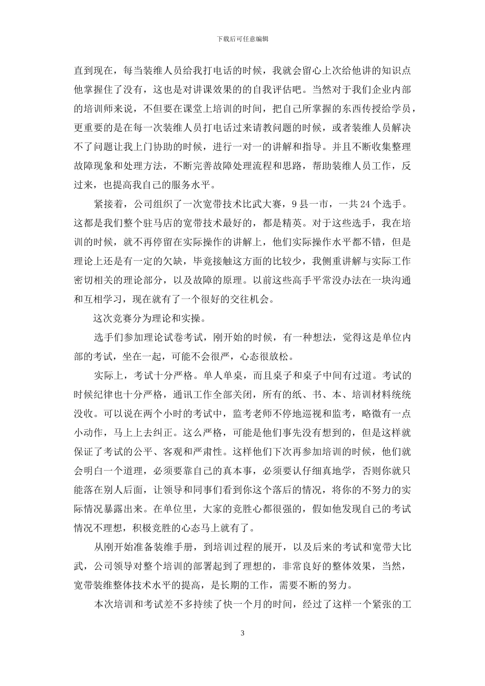 宽带装维经理培训的相关工作汇报_第3页