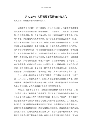 宾礼之外：比较视野下的隋唐外交文化